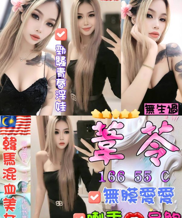 台中定點茶 葦苓 援交