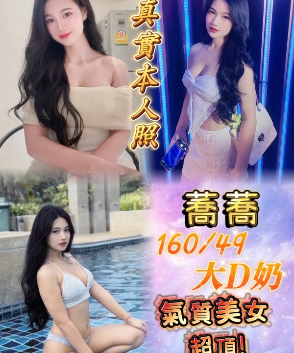 台北定點茶 蕎蕎 援交