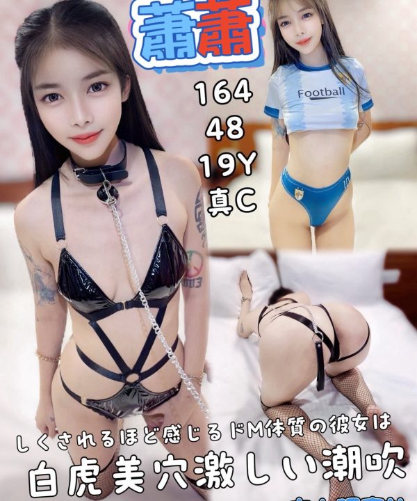 台中定點茶 蕭蕭 援交