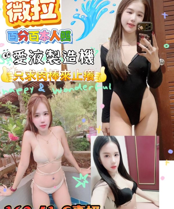 台南定點茶 薇拉 援交