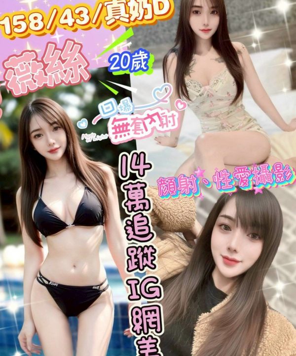 彰化定點茶 薇絲 援交