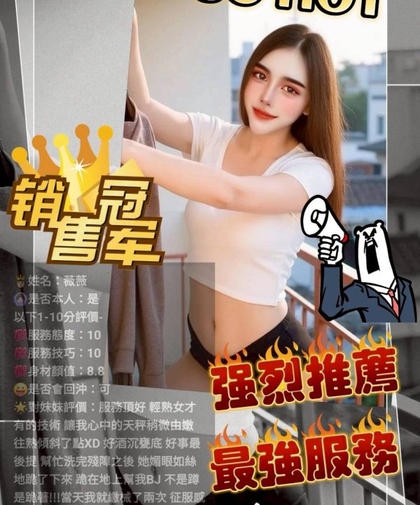 Alternative view of 雲林定點茶 薇薇 援交