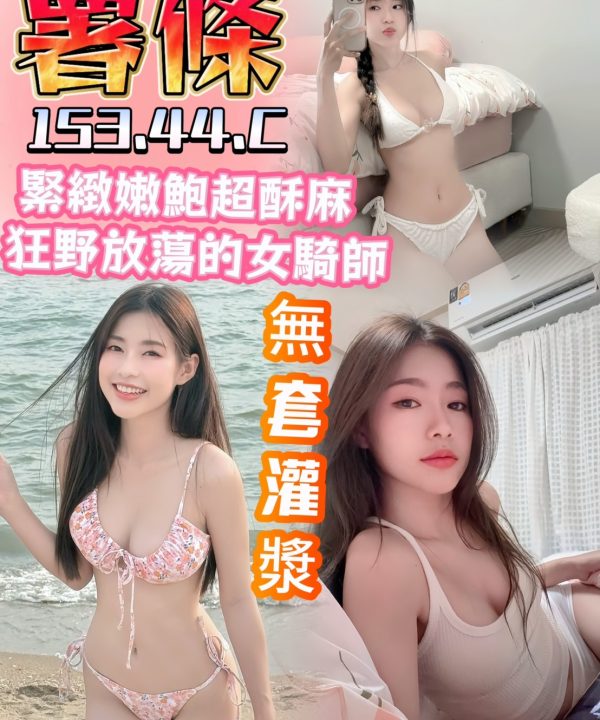 台中定點茶 薯條 援交