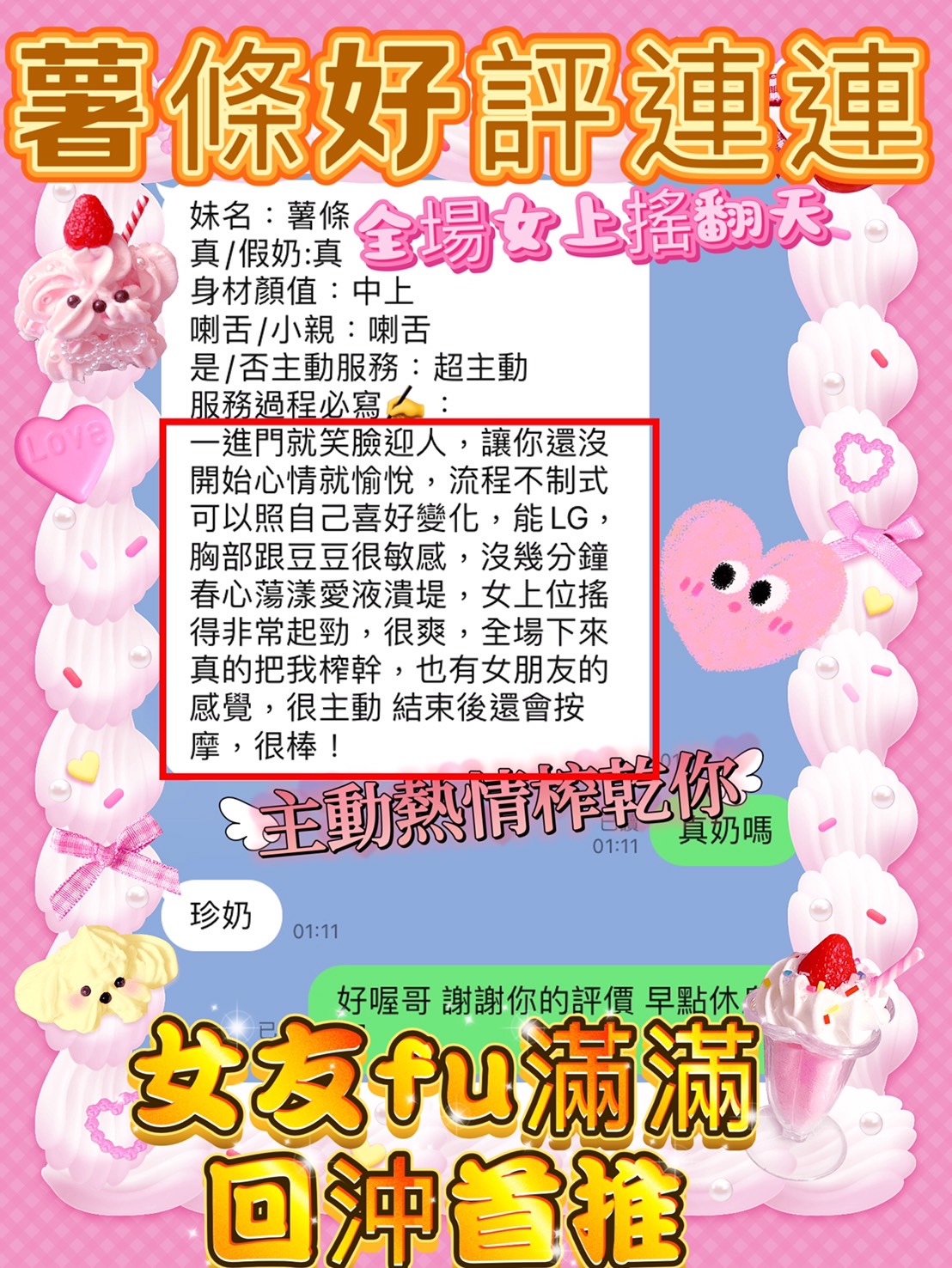 台中定點茶 薯條 援交:圖片 4