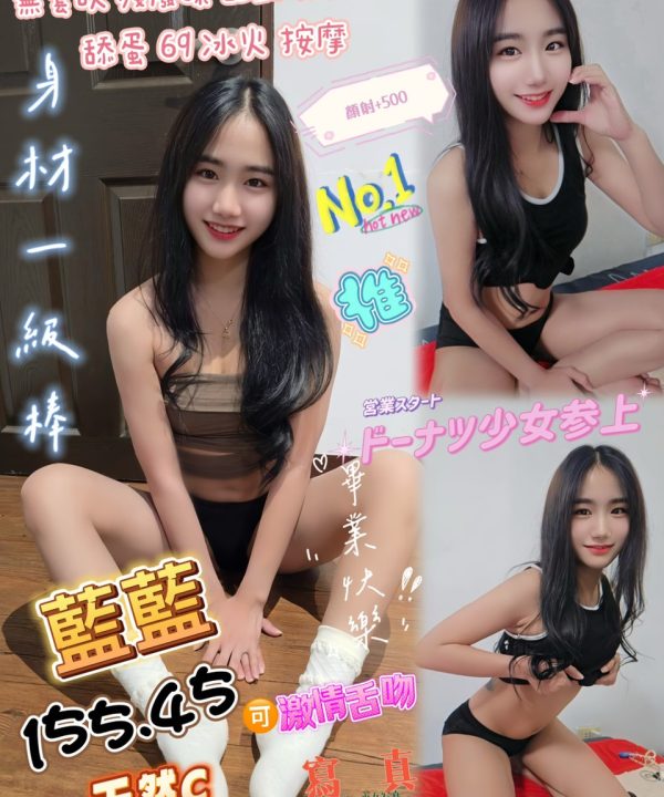 桃園定點茶 藍藍 援交