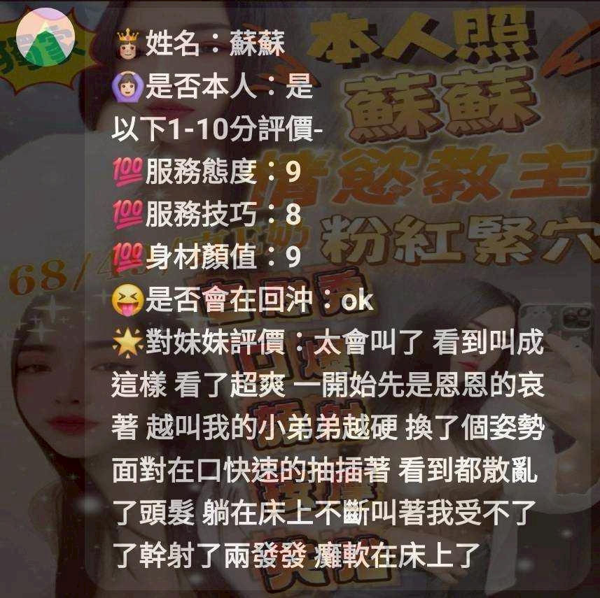 新竹定點茶 蘇蘇 援交:圖片 6