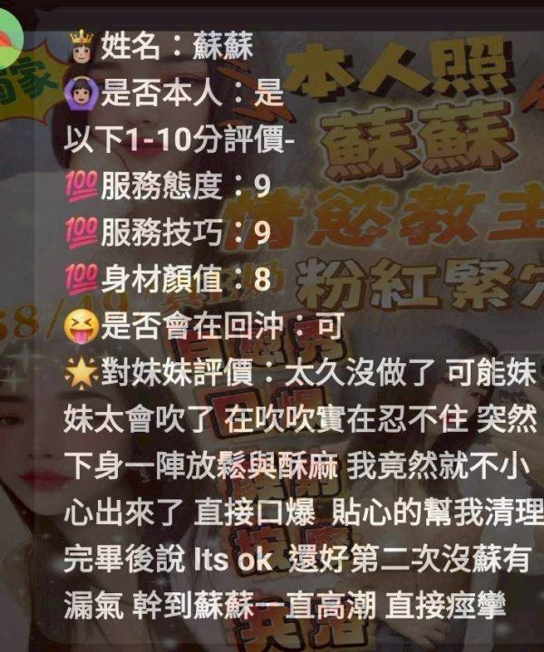 Alternative view of 新竹定點茶 蘇蘇 援交