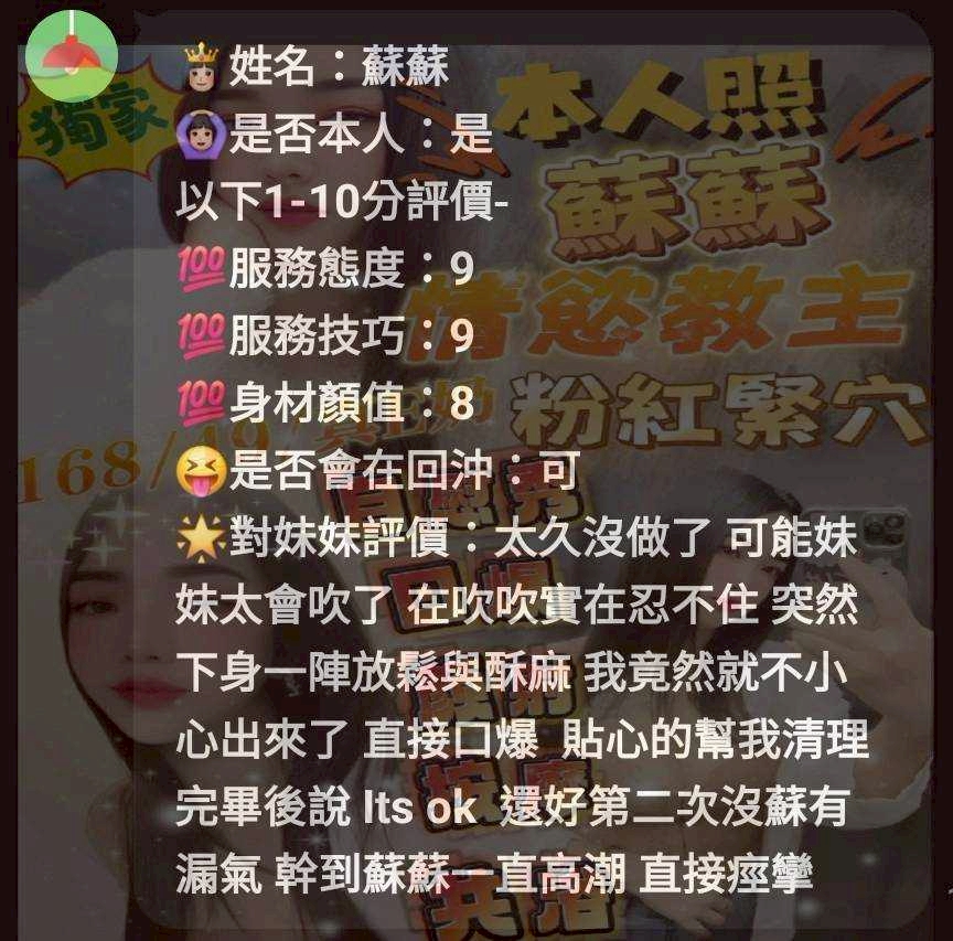 新竹定點茶 蘇蘇 援交:圖片 2