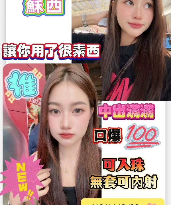 台南定點茶 蘇西 援交