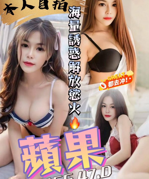 台中定點茶 蘋果 援交
