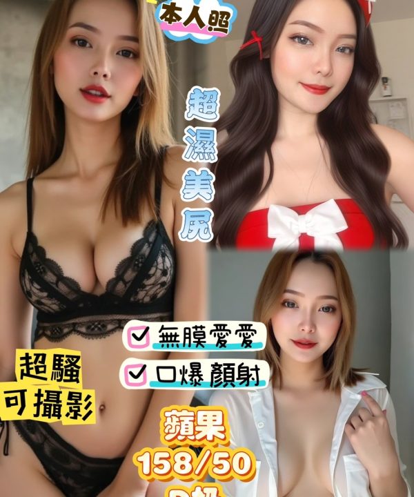 台中定點茶 蘋果 援交