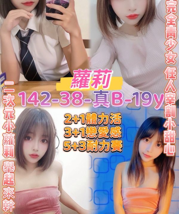 桃園定點茶 蘿莉 援交