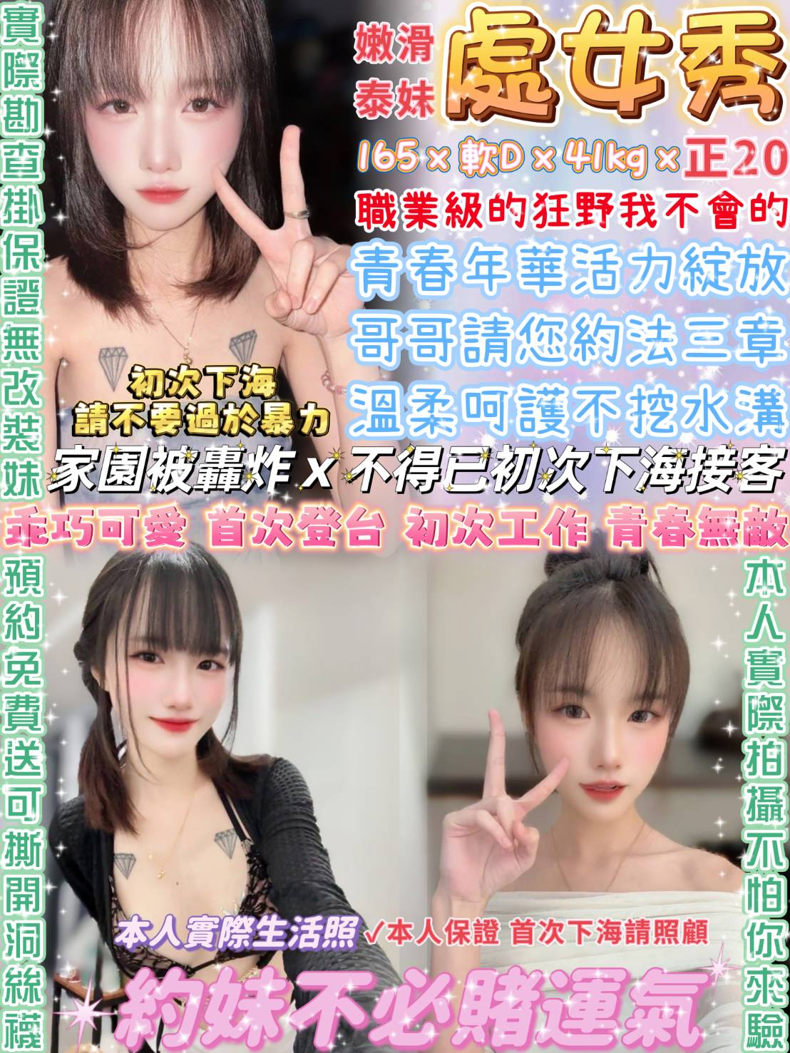 台北定點茶 處女秀 援交