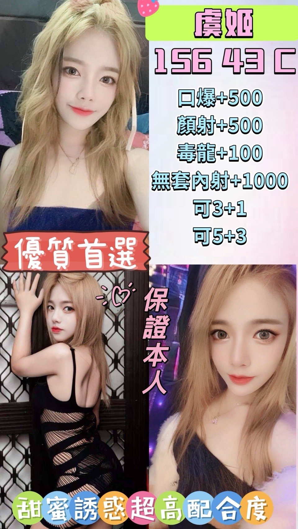 桃園定點茶 虞姬 援交
