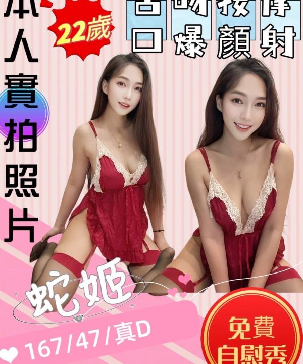苗栗定點茶 蛇姬 援交