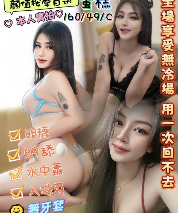 台中定點茶 蛋糕 援交