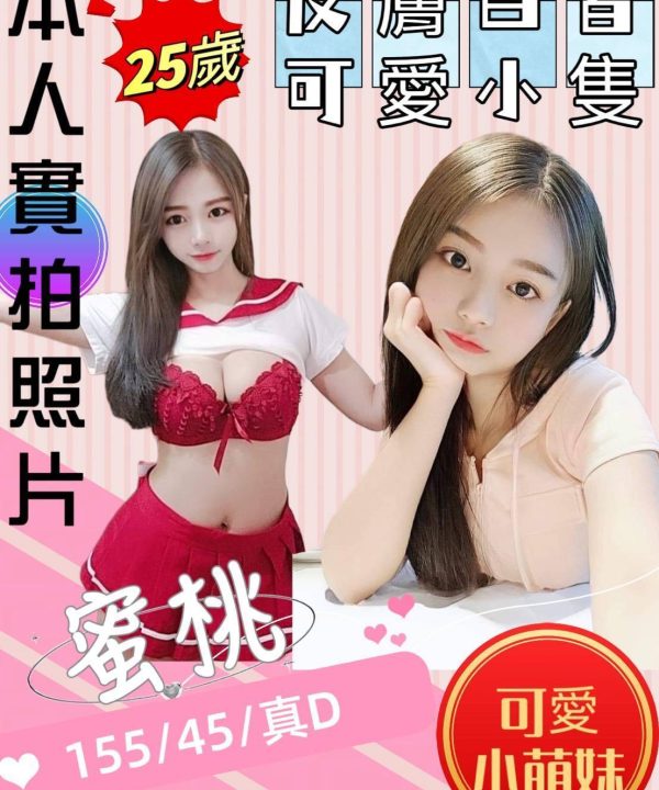 苗栗定點茶 蜜桃 援交