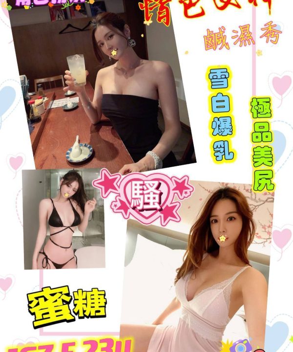 台北外送茶 蜜糖 援交