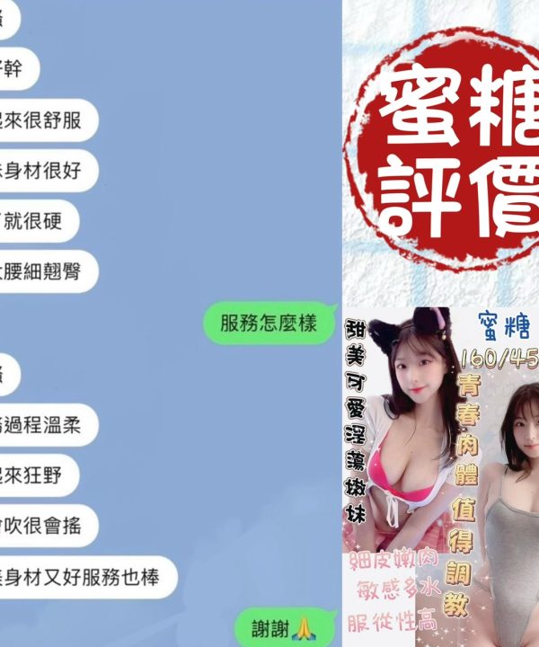 Alternative view of 台南定點茶 蜜糖 援交