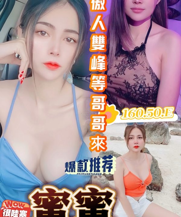 台中定點茶 蜜蜜 援交