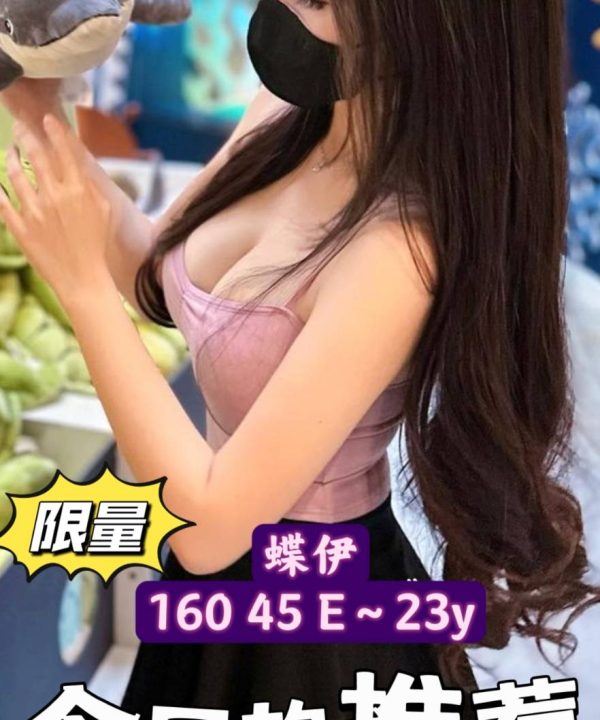 嘉義外送/定點茶 蝶伊 援交