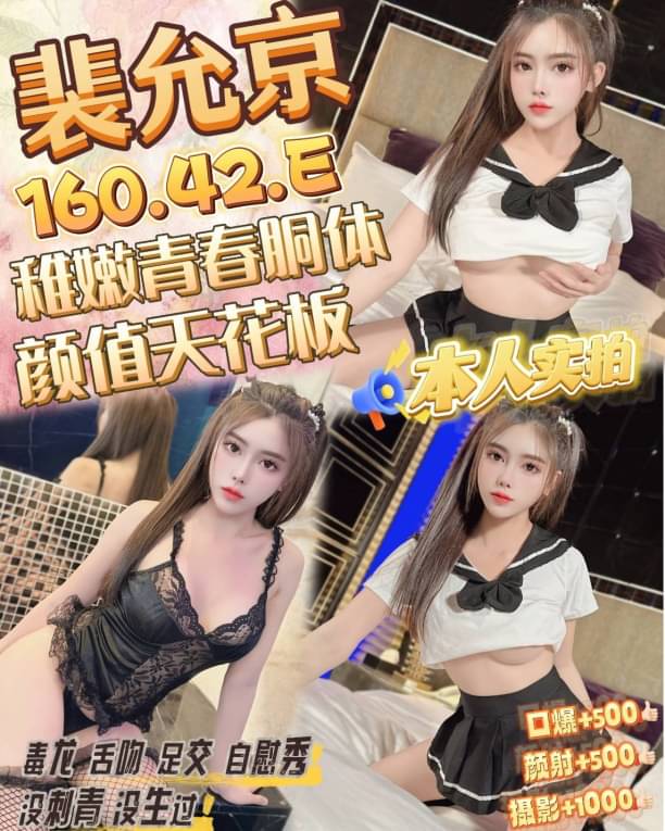 桃園定點茶 裴允京 援交