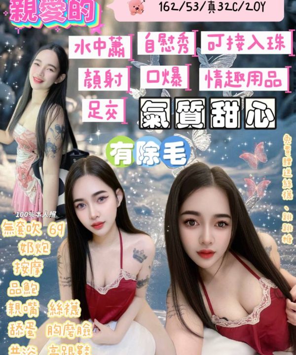 宜蘭定點茶 親愛的 援交