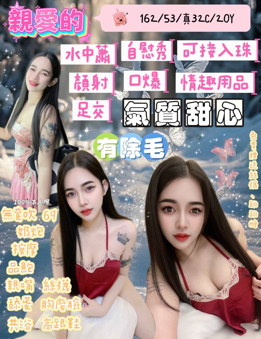 宜蘭定點茶 親愛的 援交