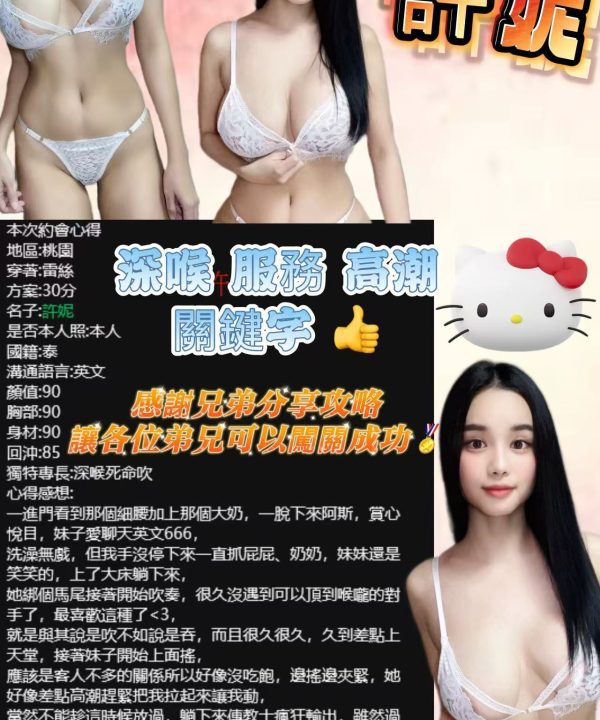Alternative view of 桃園定點茶 許妮 援交