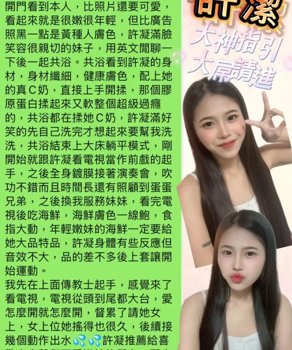 Alternative view of 桃園定點茶 許潔 援交