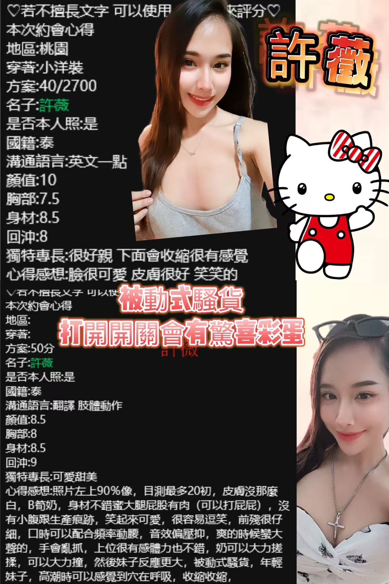 桃園定點茶 許薇 援交:圖片 3