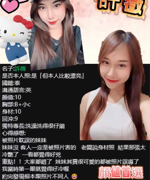 Alternative view of 桃園定點茶 許薇 援交