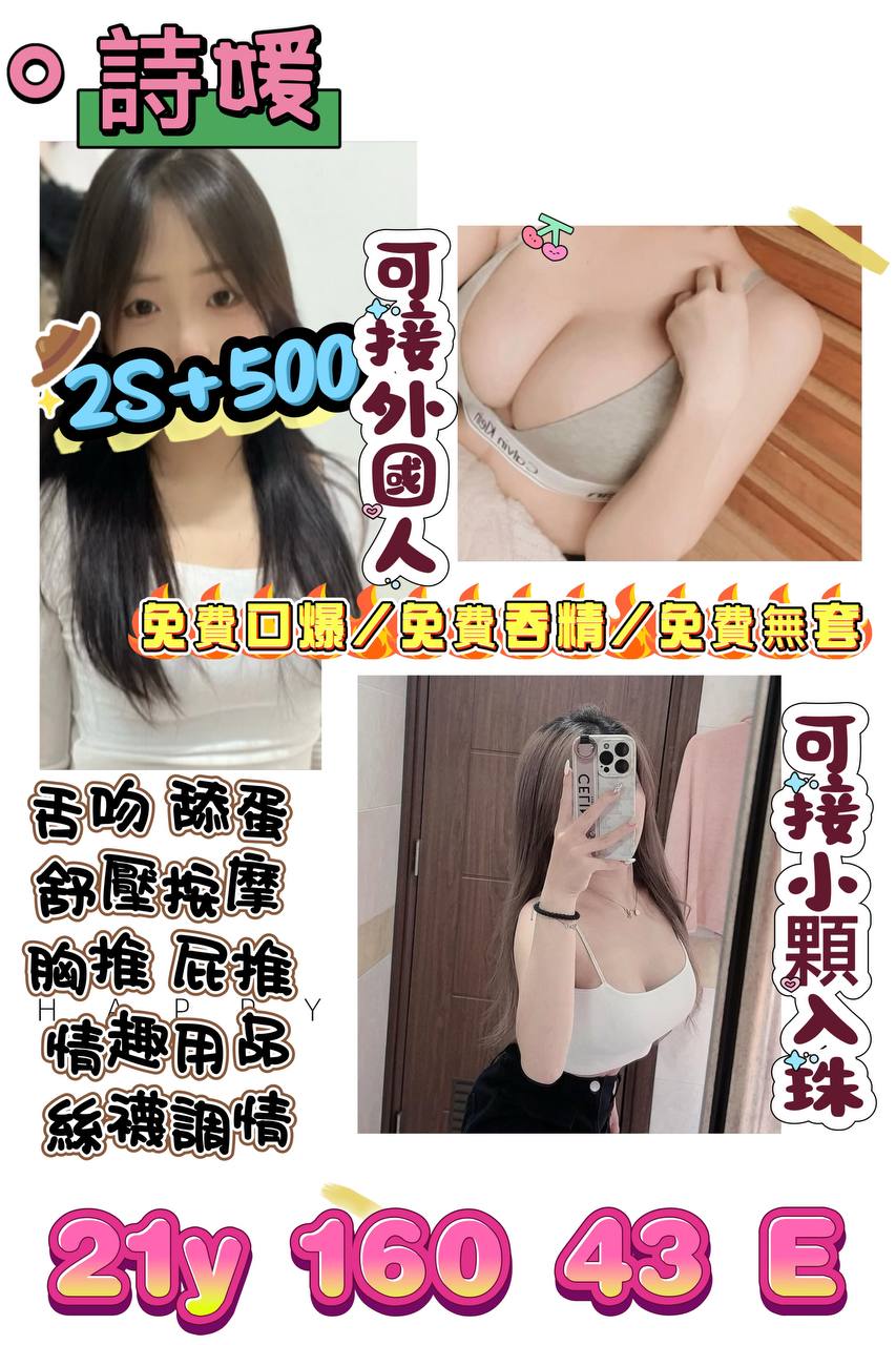 桃園定點茶 詩媛 援交
