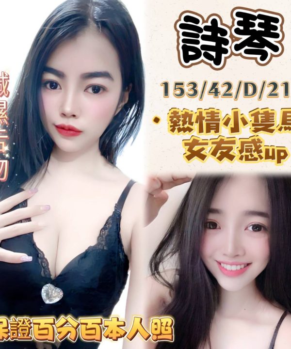 台南定點茶 詩琴 援交