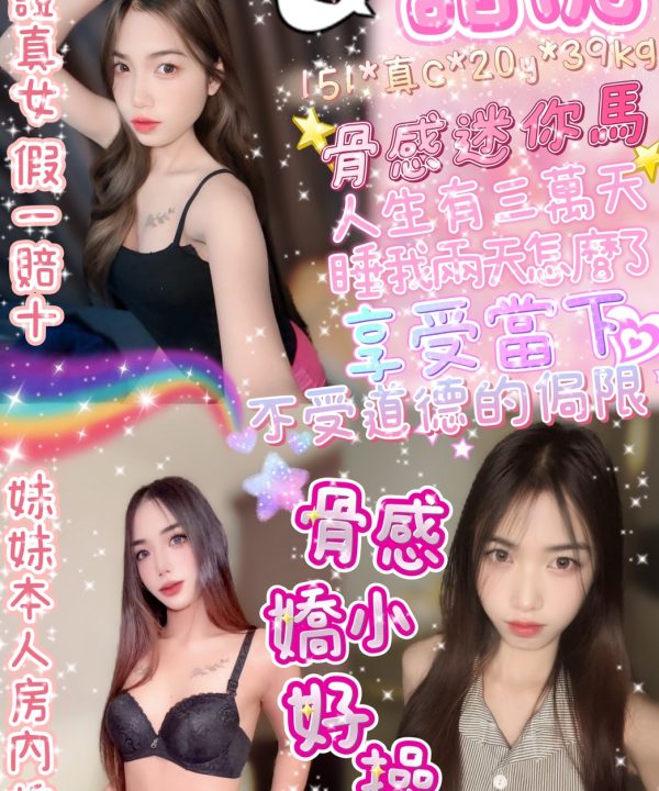 台北定點茶 語倪 援交