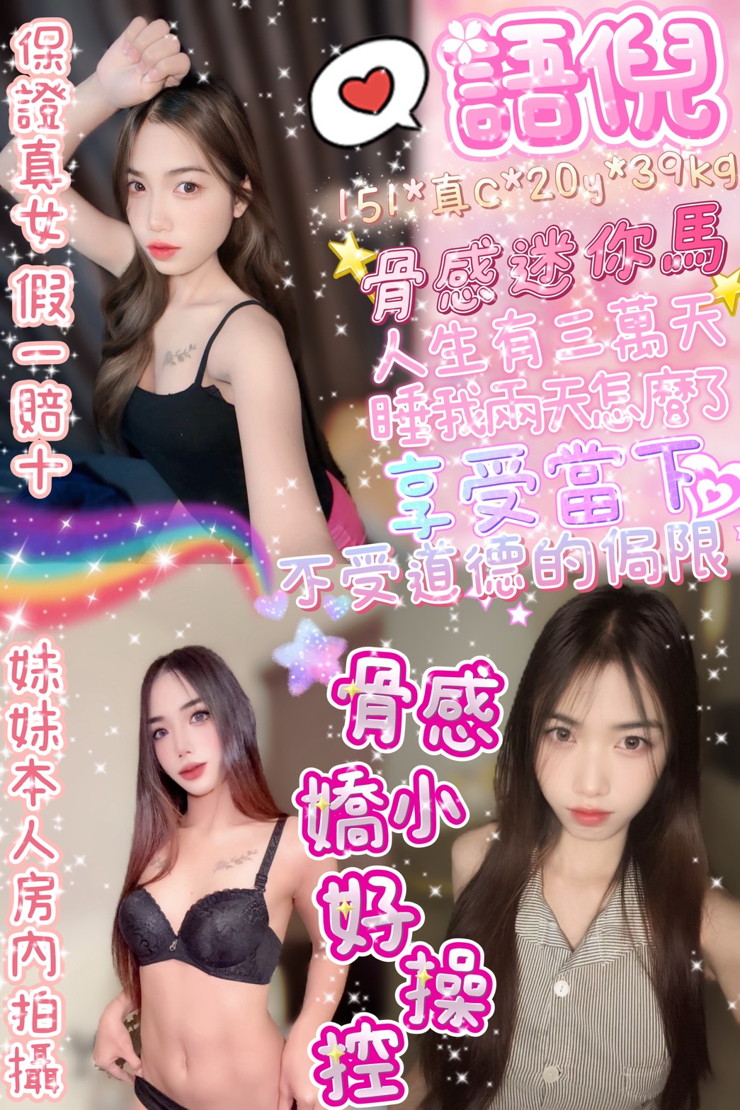 台北定點茶 語倪 援交