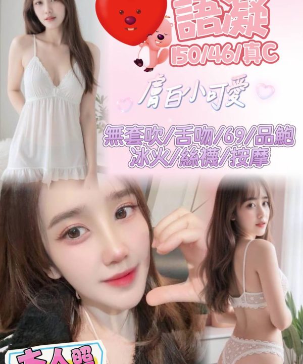 台北定點茶 語凝 援交