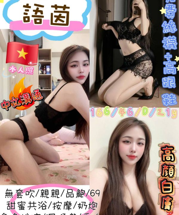 台北定點茶 語茵 援交
