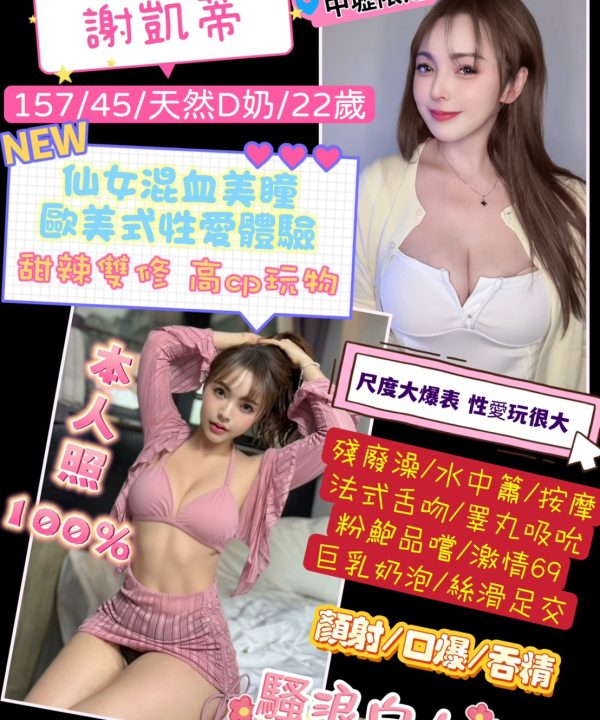 桃園定點茶 謝凱蒂 援交