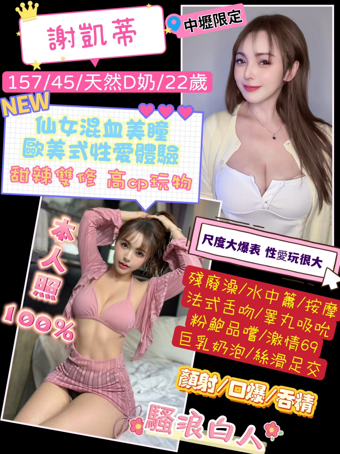 桃園定點茶 謝凱蒂 援交