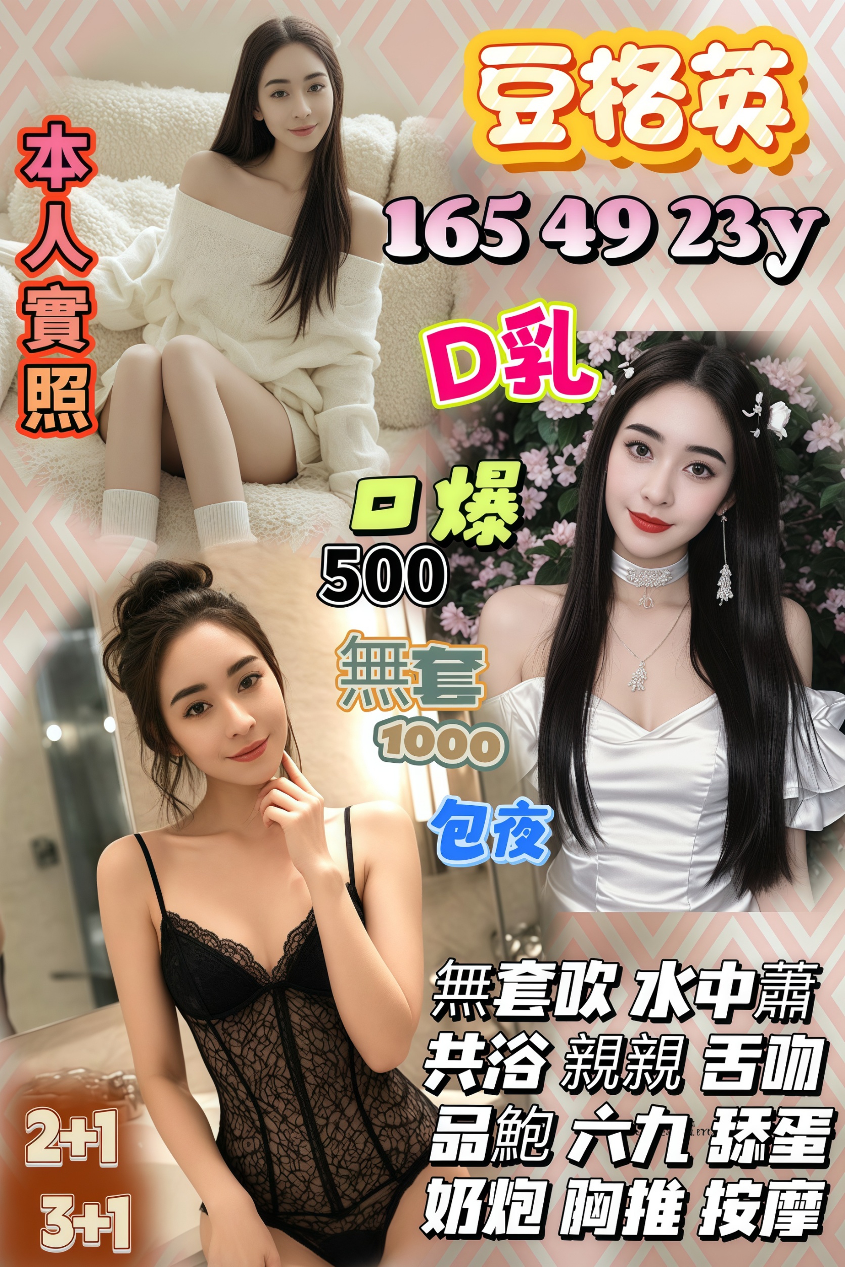 台中定點茶 豆格英 援交