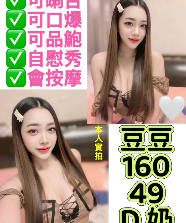 台北定點茶 豆豆 援交