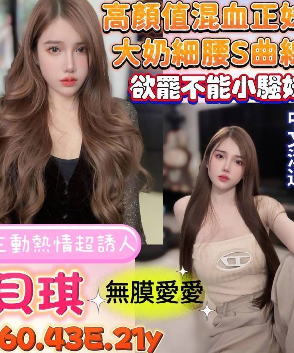 台南定點茶 貝琪 援交
