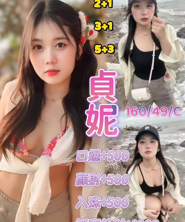 花蓮定點茶 貞妮 援交
