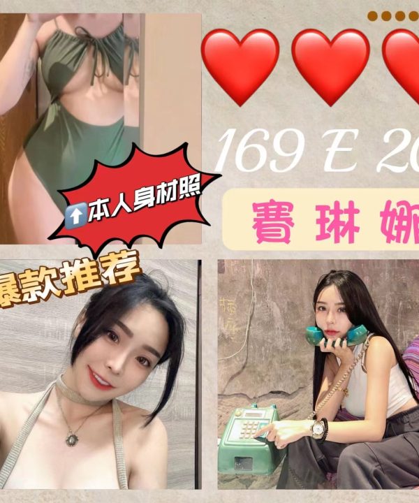 台北外送茶 賽琳娜 援交