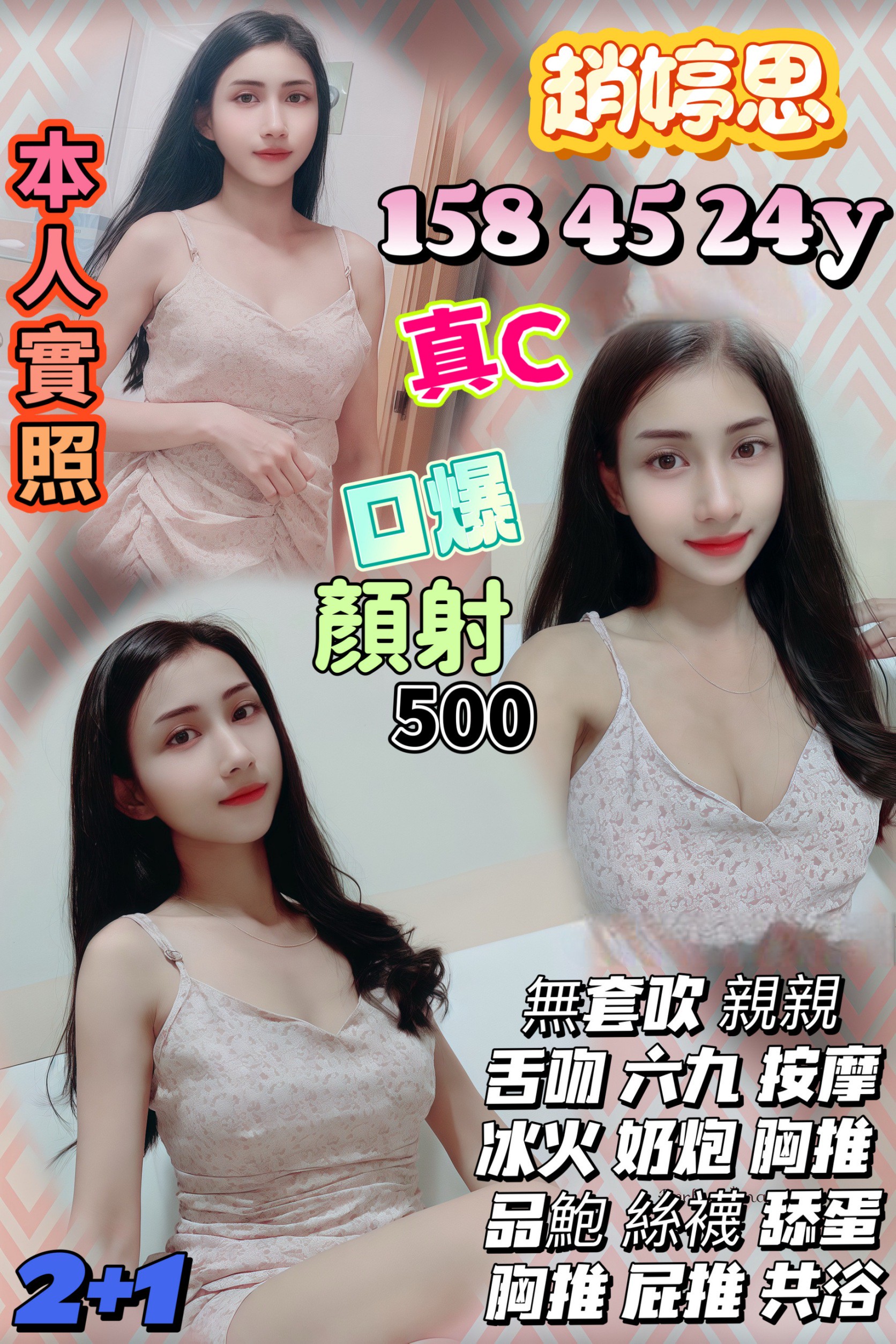新竹定點茶 趙婷思 援交