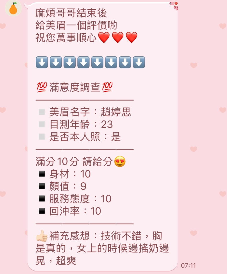 新竹定點茶 趙婷思 援交:圖片 3