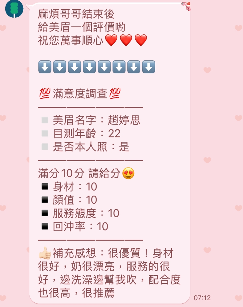新竹定點茶 趙婷思 援交:圖片 2