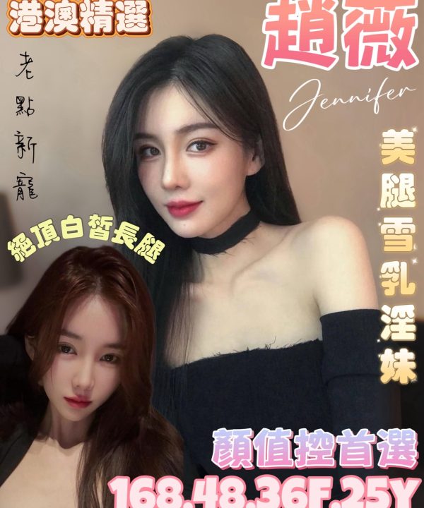 台南定點茶 趙薇 援交