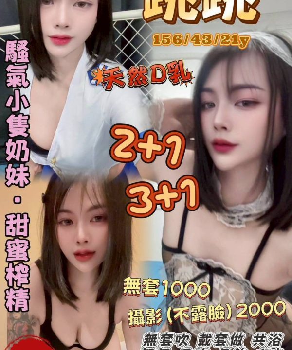 桃園定點茶 跳跳 援交